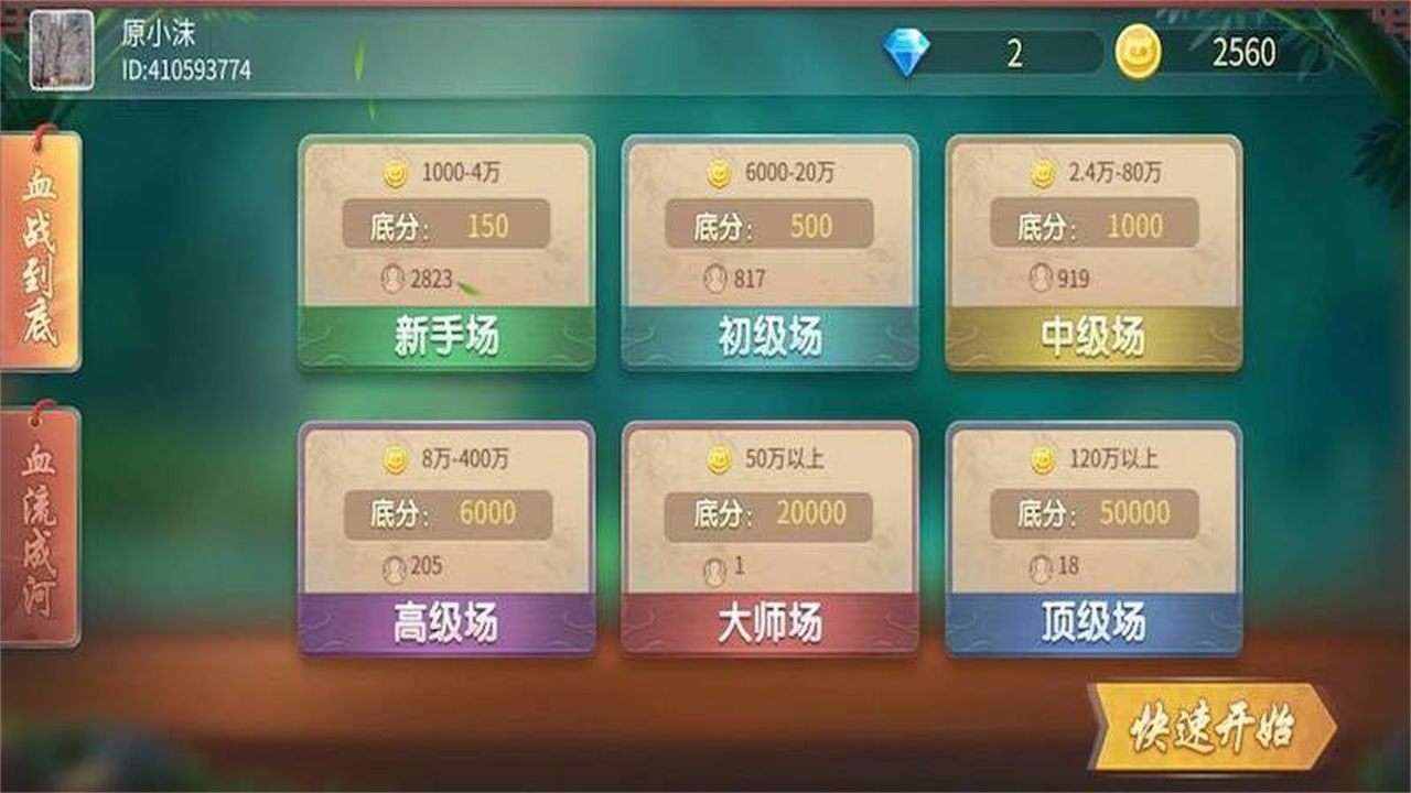 熊猫四川麻将官方正版7.0.1安卓版截图3