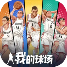 我的球场官方正版