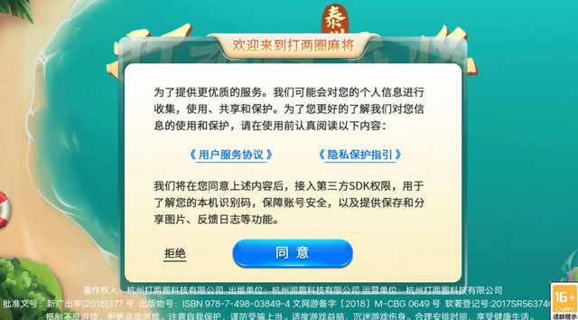 泰州打两圈麻将最新版7.0.1安卓版截图2