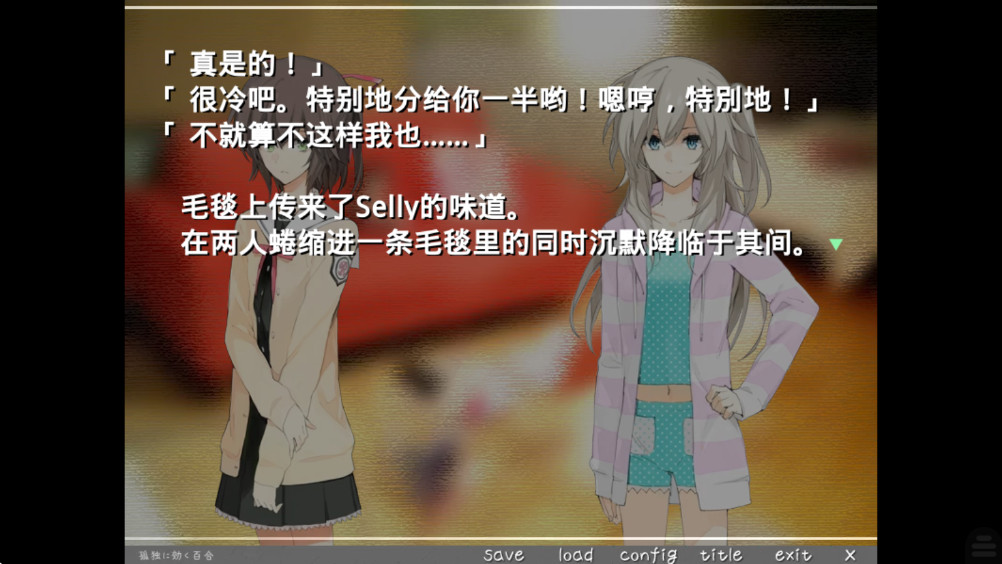 孤独少女的百合物语汉化版(Tyranor)2.1.1最新版截图2
