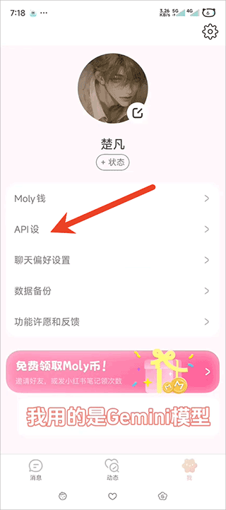 lovemo模型1.1.2安卓版截图0