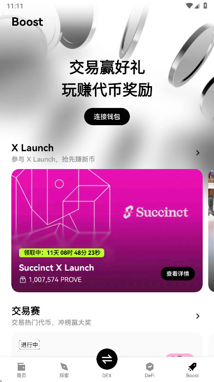 ouy交易所官方版6.143.0最新版截图0