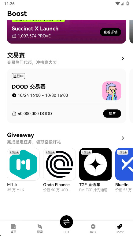 ouy交易所官方版6.143.0最新版截图1