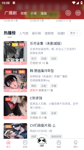 耽听FM免费听广播剧1.0.9安卓版截图0