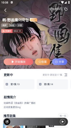 耽听FM免费听广播剧截图1