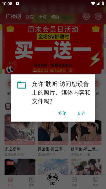 耽听FM免费听广播剧1.0.9安卓版截图3