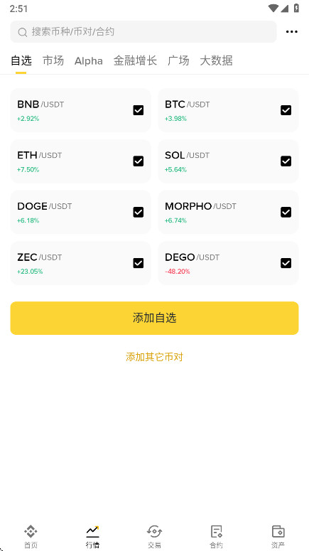 币a交易所官方版3.4.4安卓版截图0