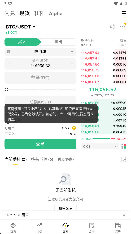 币a交易所官方版3.4.4安卓版截图1