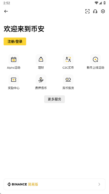 币a交易所官方版3.4.4安卓版截图3