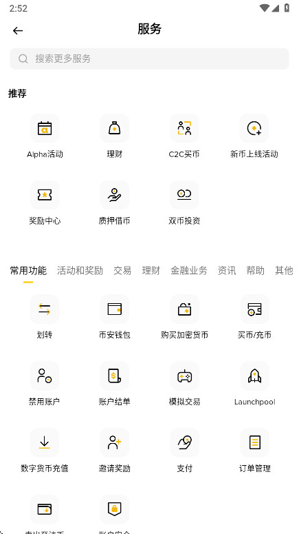 币a交易所官方版3.4.4安卓版截图4