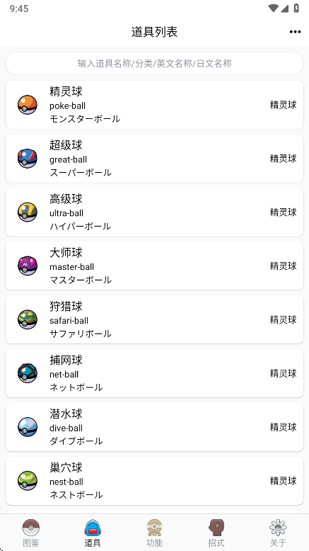 神奇宝贝图鉴app官方版9.2.20251021安卓版截图1