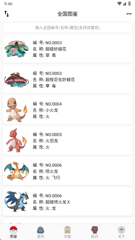 神奇宝贝图鉴app官方版9.2.20251021安卓版截图0