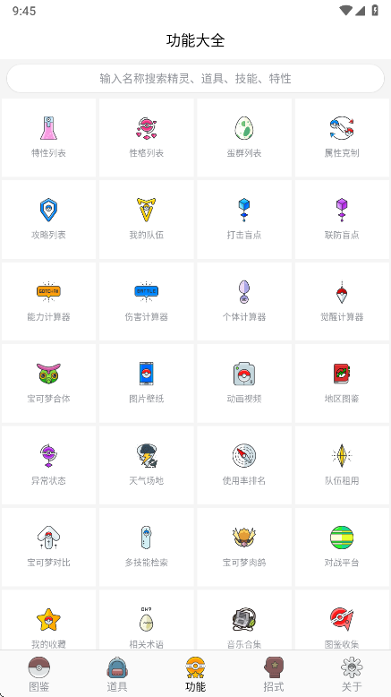 神奇宝贝图鉴app官方版9.2.20251021安卓版截图2