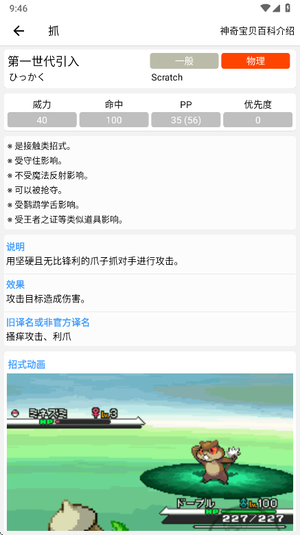 神奇宝贝图鉴app官方版9.2.20251021安卓版截图3