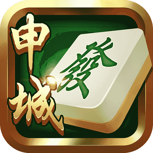 申城麻将官方2025手机版