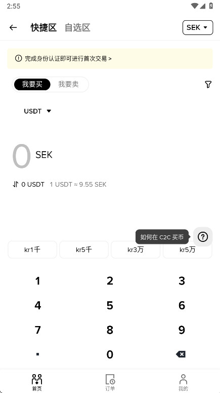 安币交易所app最新版本3.4.4手机版截图3
