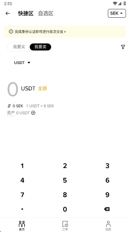 安币交易所app最新版本3.4.4手机版截图4