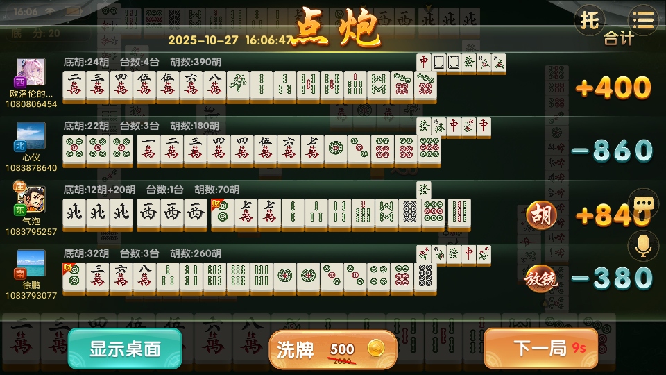 微乐吉林麻将最新版本7.0.1安卓版截图3