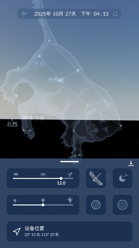 Sky Tonight星空探索会员版2.3.0安卓版截图1