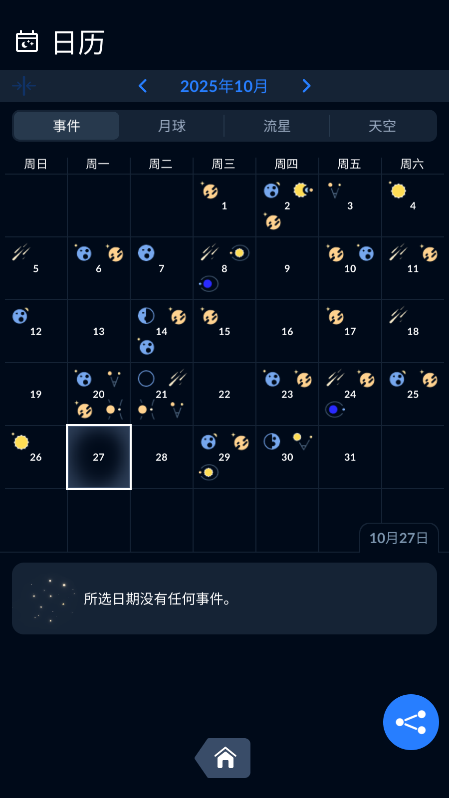 Sky Tonight星空探索会员版2.3.0安卓版截图2