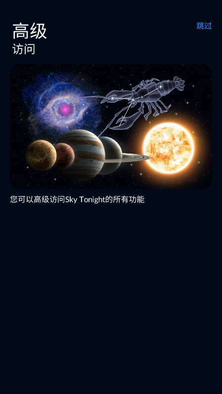 Sky Tonight星空探索会员版2.3.0安卓版截图3