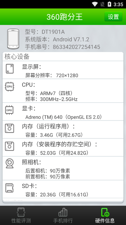 360跑分王1.0.3.1026安卓版截图3