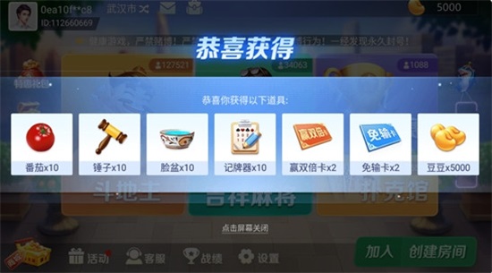 吉祥麻将最新版7.0.1安卓版截图2