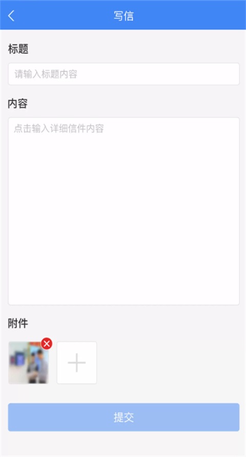 北京信访app最新版1.3.8安卓版截图2
