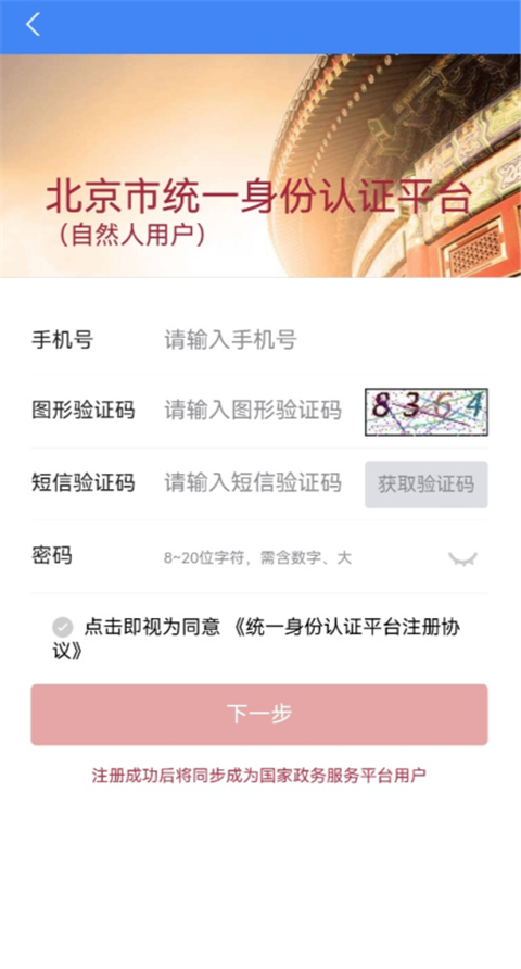 北京信访app最新版1.3.8安卓版截图3