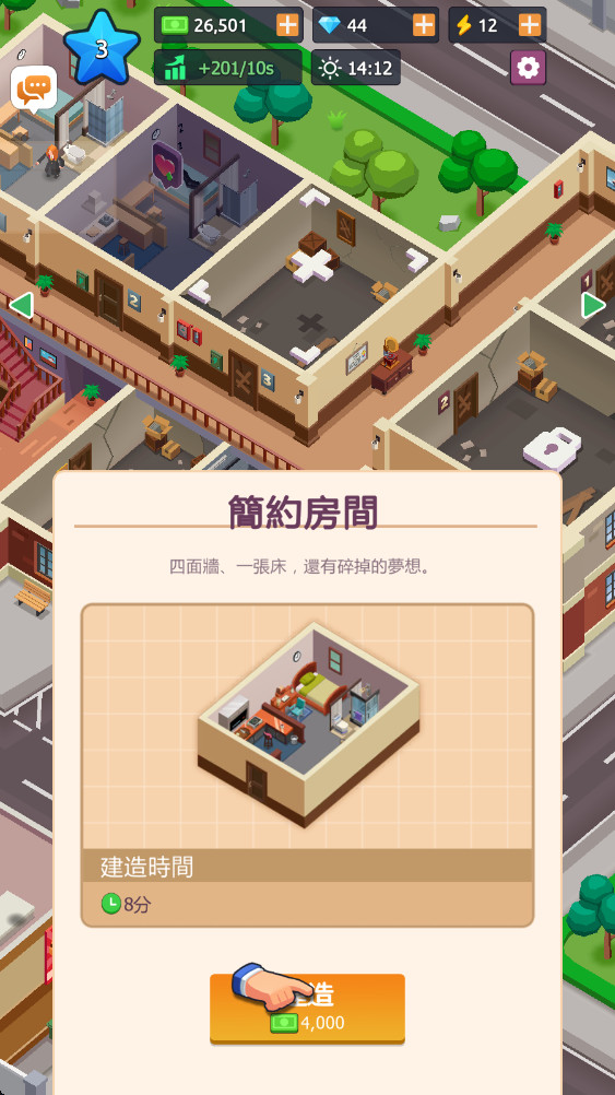 公寓大亨最新版0.60.60安卓版截图1