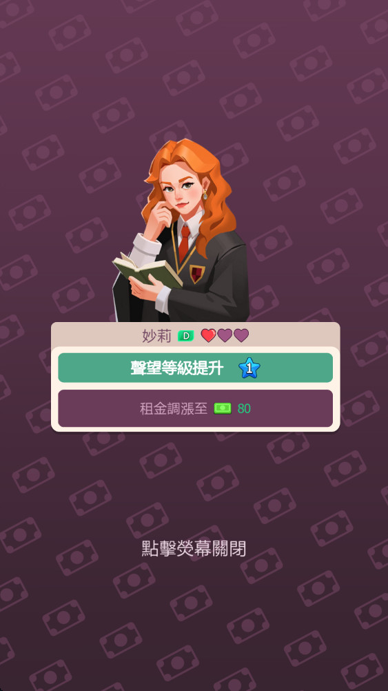 公寓大亨最新版0.60.60安卓版截图0