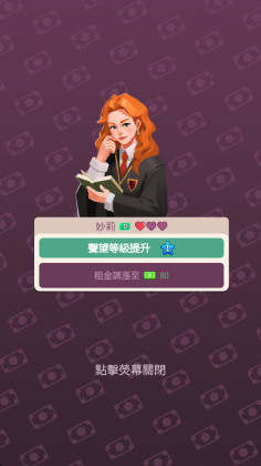 公寓大亨最新版截图0