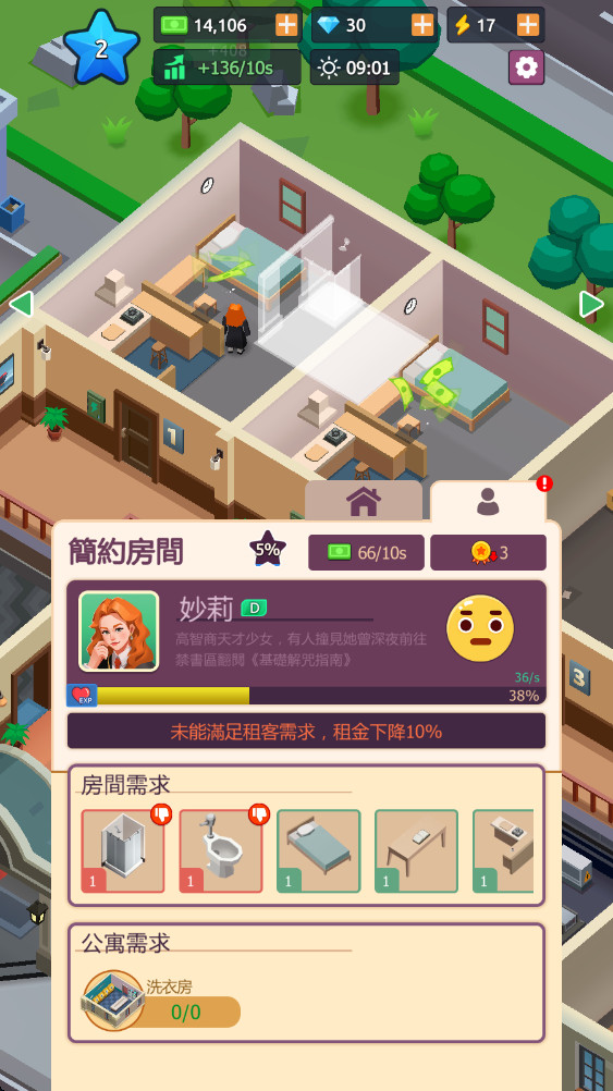 公寓大亨最新版0.60.60安卓版截图3