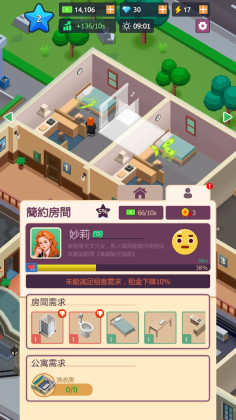 公寓大亨最新版截图3