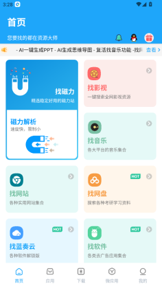 资源大师最新破解版vip截图0