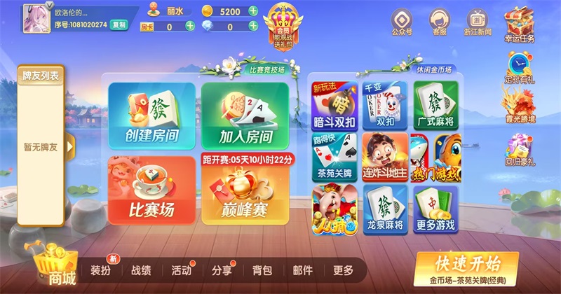 牌乐门抚州麻将手机1.5.4最新版截图3
