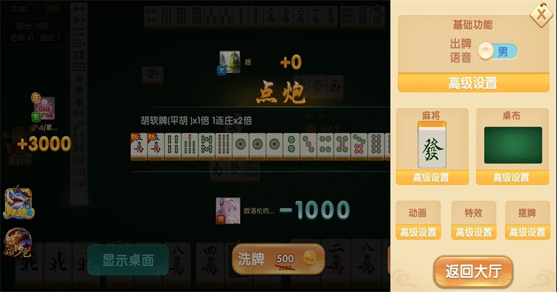 一起温州麻将最新版本1.5.4安卓版截图0