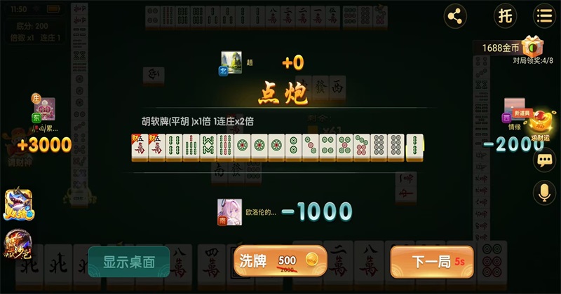 一起温州麻将最新版本1.5.4安卓版截图1