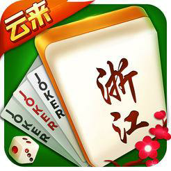 云来台州麻将安卓版