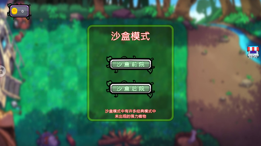 植物僵尸反击战最新版1.12安卓版截图1