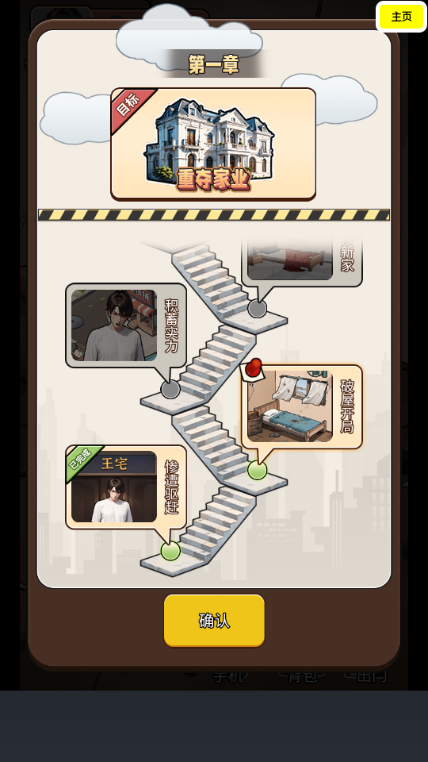 逆袭人生模拟器破解版2.0最新版截图1