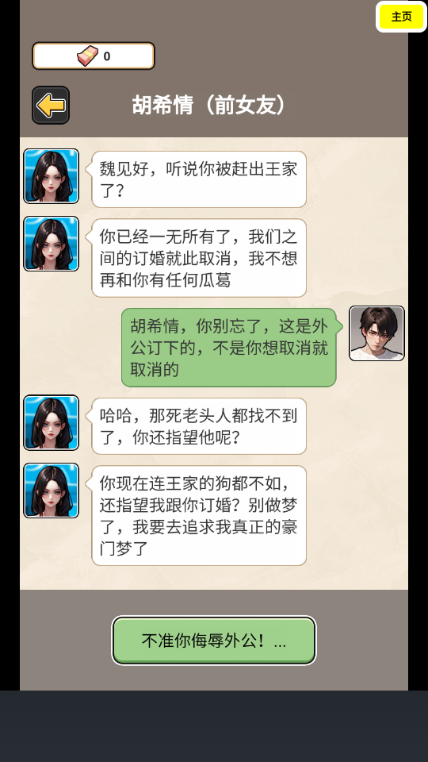 逆袭人生模拟器破解版2.0最新版截图0
