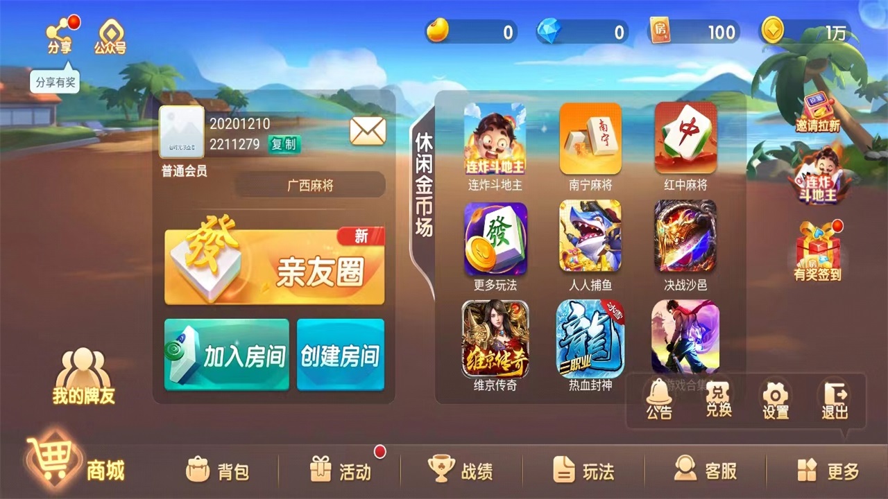宇游麻将官方版7.0.1安卓版截图1