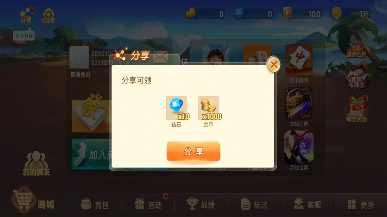 宇游麻将官方版7.0.1安卓版截图4