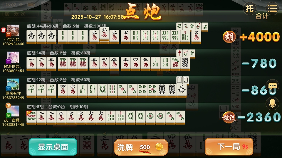 红中麻将(官方正版)7.0.1安卓版截图3