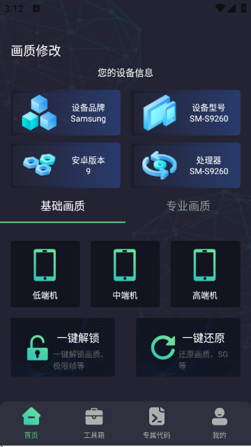 大白兔画质助手VIP版调节帧率v2.0.5安卓版截图1