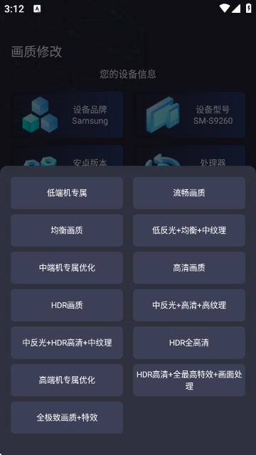 大白兔画质助手VIP版调节帧率v2.0.5安卓版截图3