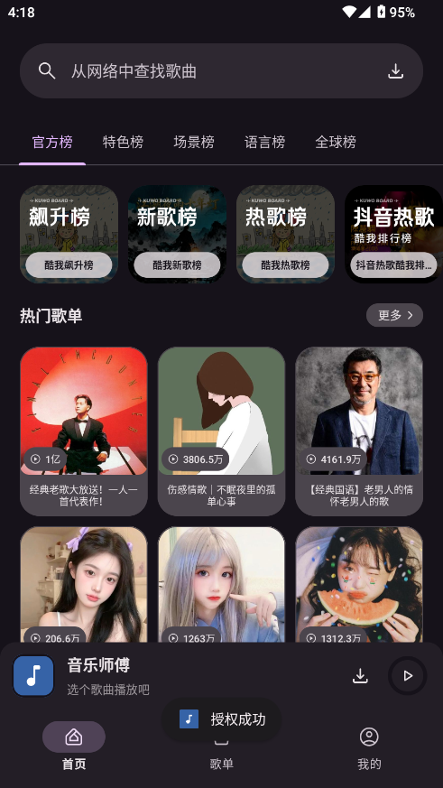音乐师傅1.0.0安卓版截图3