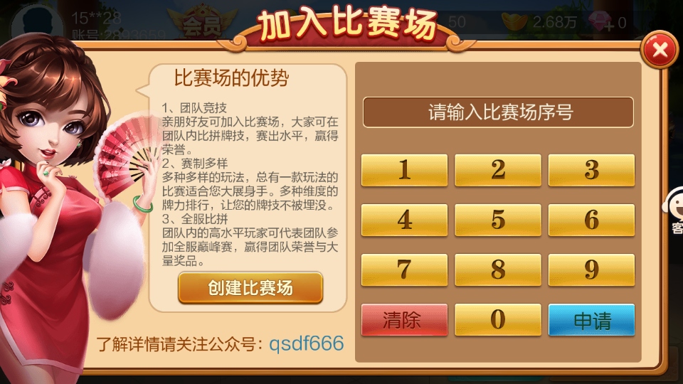 长沙麻将最新版本1.1.313安卓版截图1