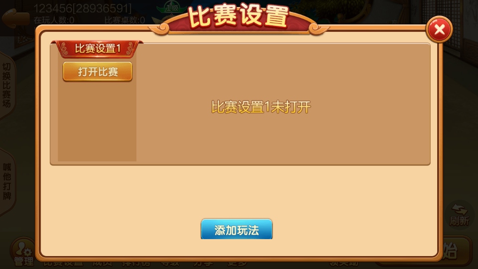 长沙麻将最新版本1.1.313安卓版截图4